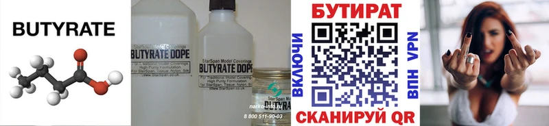 Бутират BDO Очёр