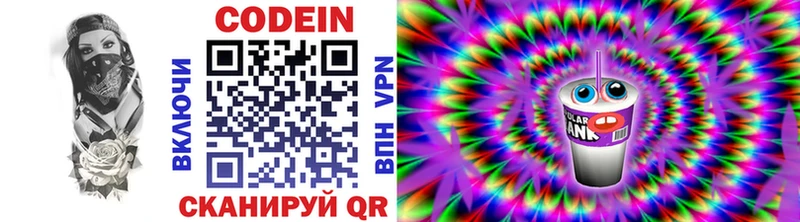 Codein напиток Lean (лин)  Очёр 